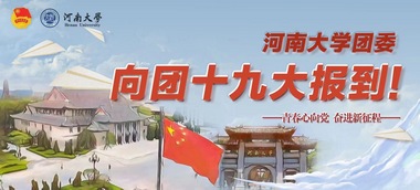河南大學-380.jpg